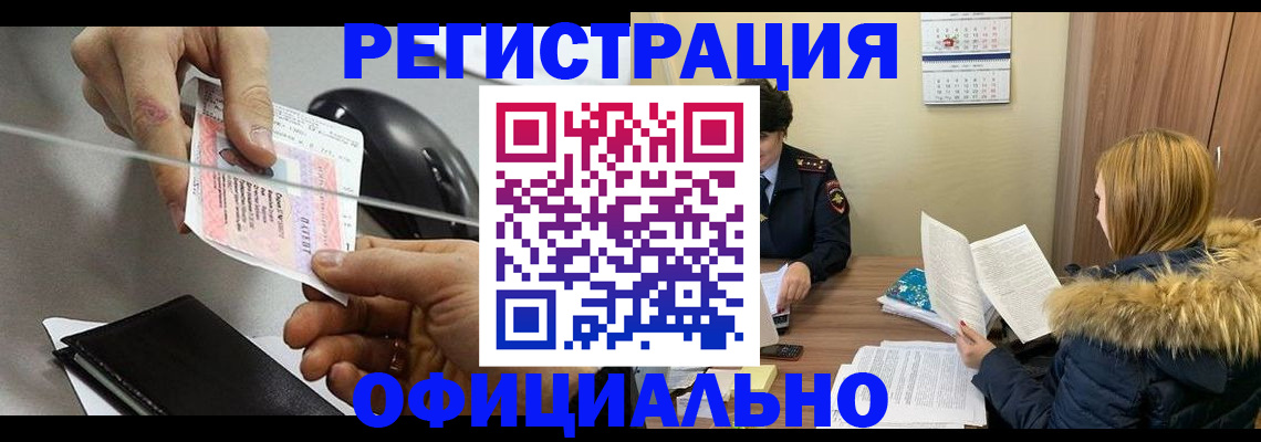 прописка ребенка в Мыски