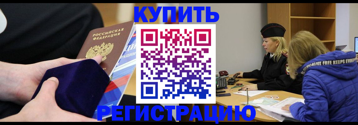 прописка 2025 в Мыски