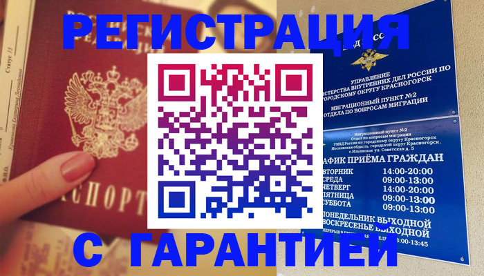 временная регистрация законно в Мыски
