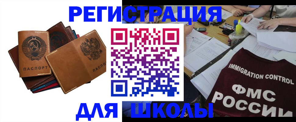 регистрация для школы в Мыски